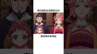 ㊗️123万回再生！帝の本命の相手とは#薬屋のひとりごと