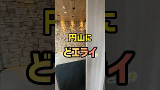 【札幌賃貸情報】円山にどエライ物件が登場 #ひとり暮らし #札幌 #札幌不動産 #札幌賃貸マンション