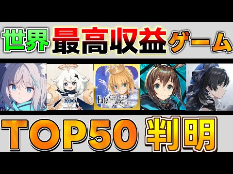 【覇権】ソシャゲ収益ランキング判明！原神FGOがヤバイ！崩壊スターレイルや鳴潮は？　/オープンワールドRPG/基本無料/スマホ/明日方舟/サービス終了/サ終　オワコン　ゼンレスゾーンゼロ　セルラン