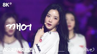 [8K] 250726 "깨어" (Are You Alive) 트리플에스 김유연 직캠 tripleS Kim Yooyeon Fancam T1 Opening Stage