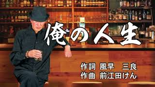俺の人生・新生竜也 　かずとらせぶん