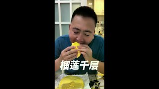 吃点千层喜的猫山王榴莲千层蛋糕#榴莲千层 #好吃推荐 #千层喜榴莲千层