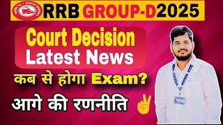 Railway Groupd Exam date ? Court decision 26 july? 10th valo ka kya hoga #railwaygroupd #railway