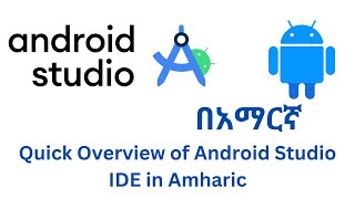 Quick Overview of Android Studio IDE - in Amharic[update 2023/24]