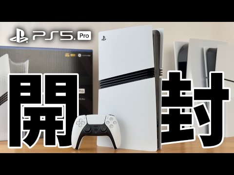 PS5 Pro 開封レポート｜初期型・新型と外観を比較しながら紹介