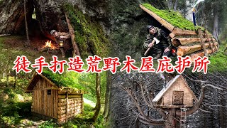 荒野生存高手安東尼徒手打造豪華木屋庇護所，在巨石縫隙下建造避難所，使用苔蘚蓋屋頂，建造溫馨的生存叢林小屋和樹上空中樹屋，捕魚與烹飪 | 在野外建造