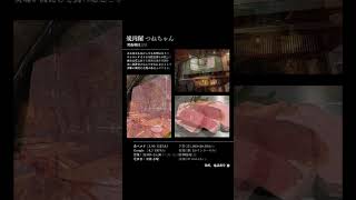 大阪に行ったら絶対行くべき焼肉店4選part1 #大阪グルメ #大阪焼肉 #大阪府 #大阪ランチ