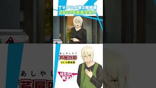 【はたらく魔王さま！！】キャラクターPV 芦屋四郎編 その2 #shorts