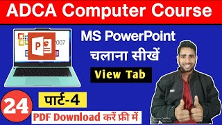 MS PowerPoint View Tab | View Tab In Hindi | Computer Course | Powerpoint Class | Computer Class