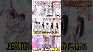 「武元唯衣 始球式 大暴投」 #櫻坂46 #そこ曲がったら櫻坂 #そこさく #武元唯衣 #shorts