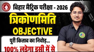 Class 10th Math Trigonometry  त्रिकोणमिति Part - 2  || 10th Trikonmiti vvi Objective Question 2026