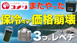 [God-like value for money!?] Is the new camping gear from Komeri in 2025 usable? A thorough revie...