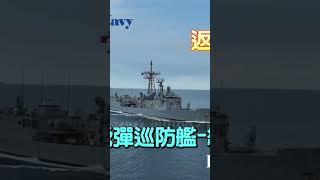 成功級繼光軍艦\PFG-1105\進港整補#海軍 #military #navy #火力 #軍艦 #軍事#成功級巡防艦 #台灣 #中華民國籃球協會