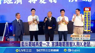 藍頻用不雅字眼形容罷團 林楚茵分析:急了│記者  王一德 周威志│台灣要聞20250713│三立iNEWS
