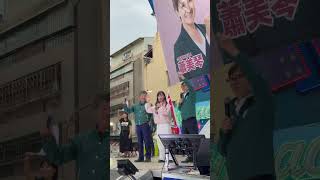 陳其邁陳時中黃捷唱世界第一等#shorts #2024總統選舉 #2024立委選舉 #2024選舉 #民進黨 #賴清德 #蕭美琴 #陳其邁 #陳時中 #黃捷 #高雄