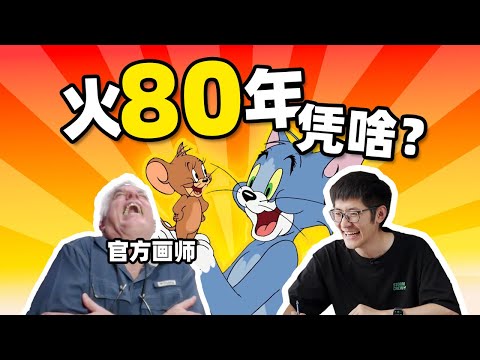 How Have a Cat and a Mouse Stayed Popular for 80 Years?