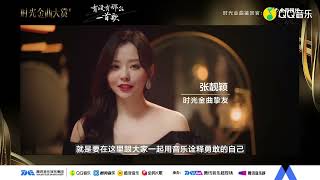 張靚穎【時光金曲大賞】宣傳VCR (單人版)