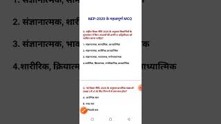 NEP-2020 ke mcq ।। CTET exam me puchhe gaye NEP 2020 ke question।। new education policy #shorts