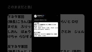下ネタ軍団VS反下ネタ軍団論争【stprclip】#すとぷり #騎士a #amptak  #めておら #メルトダテンシ #莉犬くん  #ばぁうくん #ちぐさくん #ころんくん #切り抜き