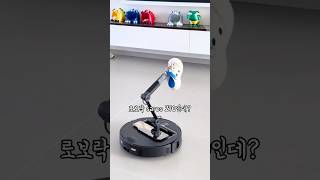 로봇팔 로봇청소기👍 이건 혁명이다! 로보락 saros 270