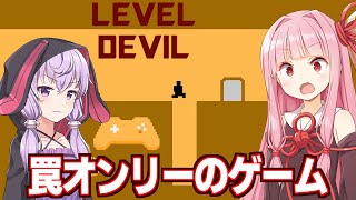 【ボイスロイド実況】琴葉茜と結月ゆかりと罠が多すぎるゲーム【レベルデビル/Level Devil】