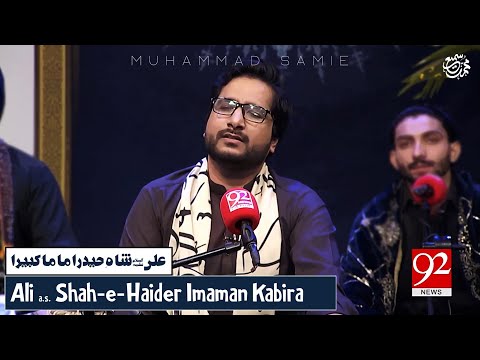 Ali Shah-e-Haider Imaman Kabira (with Translation) | Muhammad Samie | Live on 92 News | 2025