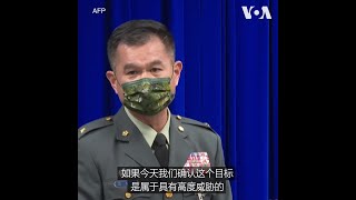 台国防部：将考虑击落来犯空中目标