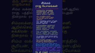 சிம்மம். ராஜயோகம். #astrology #9629865348