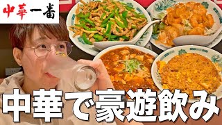 【中華一番】日高屋系列の中華料理店！？日本に3店舗しかない店で飲んできた！【町田】
