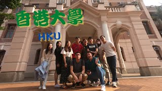 香港大學HKU