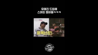 #유해진드립 아무말 대잔치 시작 ㅋㅋ #텐트밖은유럽노르웨이편