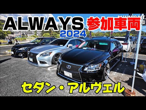 ALWAYS MT 2024｜参加車両｜４Ｋ