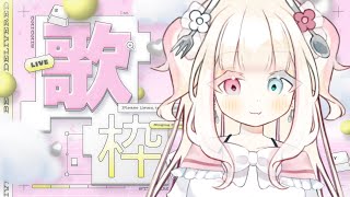 【＃歌枠 / #karaoke 】少し歌がうまいと思います。【 ＃桜葉ここあ / ＃新人Vtuber】