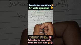 🔥A.P👇🎯 #shortsfeed #shorts #class10 #maths #trending