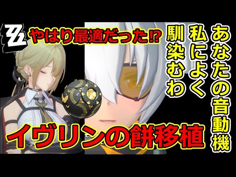 【音動機】11号でどこまでイヴリンに近づけるのか検証(2凸)