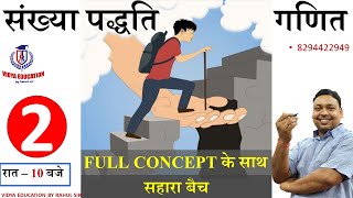 Number systemby Rahulsir || Number system | L- 2 | Mathematics || With FULL CONCEPT | BY RAHUL Ch...
