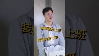 #shorts职场生存法则第一条：老板面前，工作积极性拉满🤣🤣🤣#职场 #搞笑 #职场那些事儿