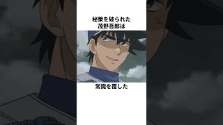 「常識離れ」茂野吾郎について解説#野球#メジャー