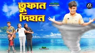 তুফান দিহান | tufan dihan | bengali fairy tales | dihan natok | bihar | rihan |