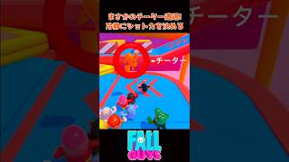 同じマッチにチーターがいても軽々とショトカを決めいていく〜 #fallguys #フォールガイズ
