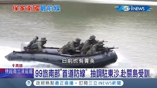 蔡總統初三慰勞南部"首道防線"! 海軍陸戰隊99旅"拳頭部隊"很操 抽調駐東沙.赴關島受訓 退役者:曾10天只睡12時│記者 李維庭 鄭凱中│【台灣要聞】20220204│三立iNEWS