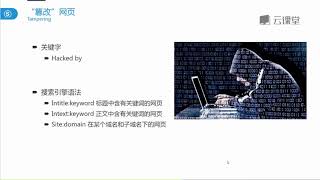 网易白帽子第一节 常见的安全事件