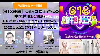 中国最大のEC商戦618_質疑応答