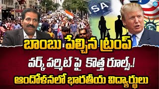 Donald Trump New Rules on Work Permit.? | Indian Students in America | New Workpermit Rules | iDream