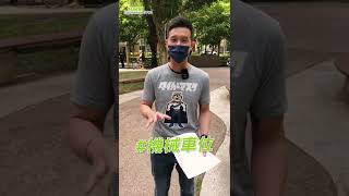 《房市關鍵報報》買房附 #機械車位 下層能下手嗎？｜#shorts #好房網