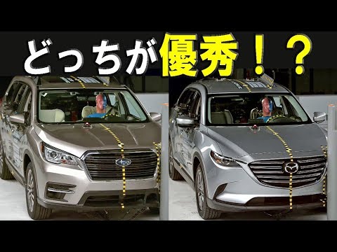 2019 Subaru Ascent vs 2018 Mazda CX-9 - IIHS Crash test