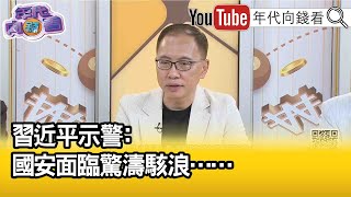 精彩片段》董立文 :企業都在去中國化...【年代向錢看】2023.06.01