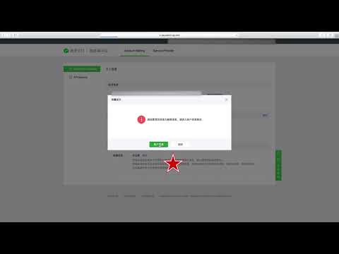 WechatPay 微信支付，真正 騰訊 服務商，系統登入畫面