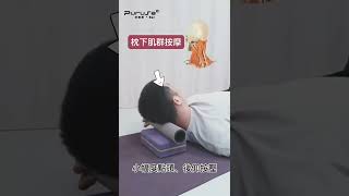 【好棒棒PurusaBar】頭痛昏沉、眼睛乾澀 _ 枕下肌按摩