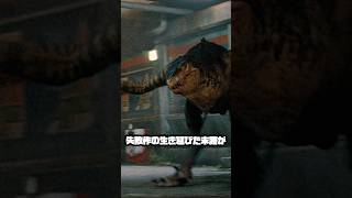 ジュラシックワールド復活の大地 登場恐竜Ⅰ #jurassicworld #ジュラシックワールド #恐竜 #スクリーン51 #screen51 #映画 #shorts